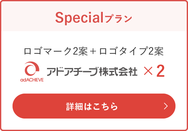 Specialプラン